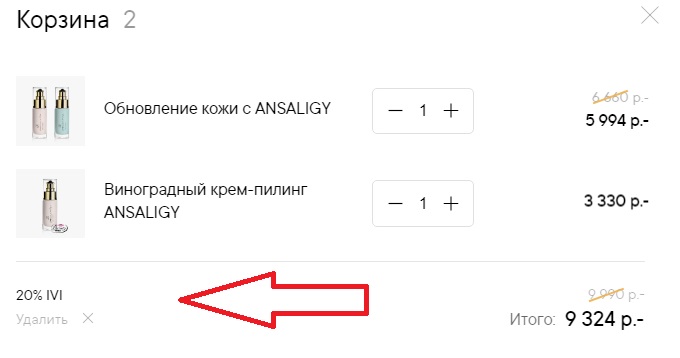 rodasoleil промокод на скидку