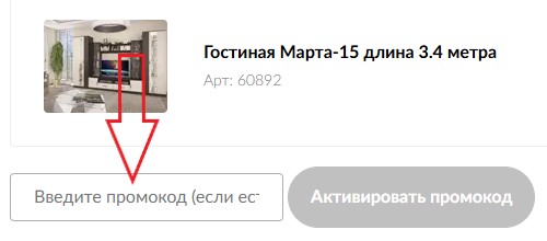 Как использовать промокод в Антарес