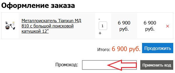 Как использовать промокод в Антиквар32