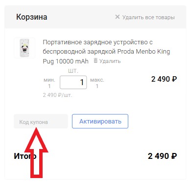 Как использовать промокод в Applepack