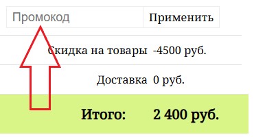 Как использовать промокод в Аптечная косметика