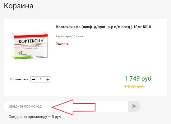 Как использовать промокод в Аптека Фармия