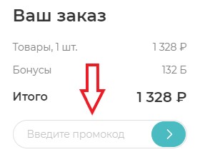 Как использовать промокод в Аптека Медси