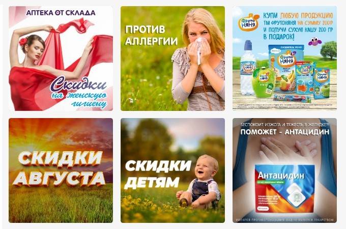 Скидки и акции сайта Аптека от Склада