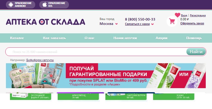 Аптека интернет аптека челябинск каталог. Аптека от склада. Интернет аптека аптека от склада -РФ. Аптека ру склад. Промокод аптека.