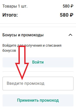 Как использовать промокод в Аптеки Горздрав