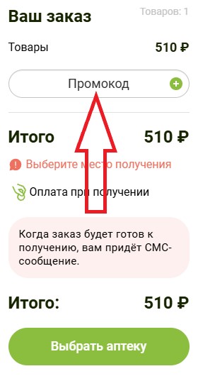 Как использовать промокод в AptStore