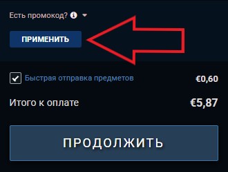 Как использовать промокод в Arcana shop