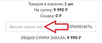 Как использовать промокод в Ardi