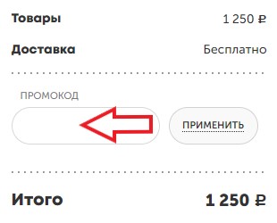 Как использовать промокод в Арентер