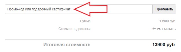 Как использовать промокод в Armytek