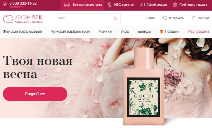 Главная страница магазина AROMA-BUTIK