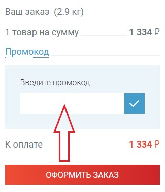 Как использовать промокод в АрсеналТрейдинг