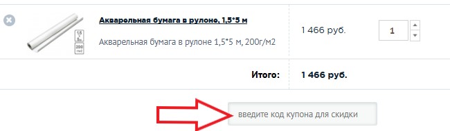 Как использовать промокод в Артлавка