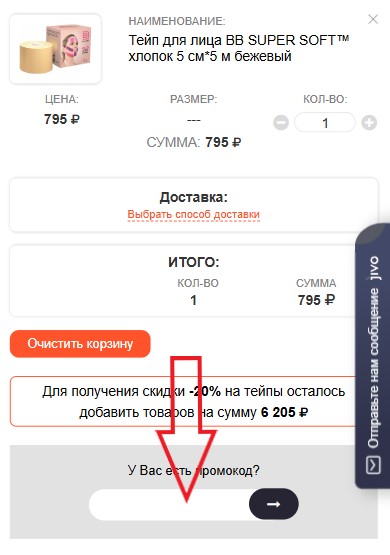 Как использовать промокод в AthleticMed