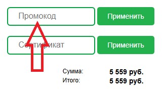 Как использовать промокод в Атлетик Фуд