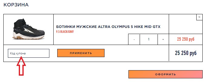 Как использовать промокод в Atletismo