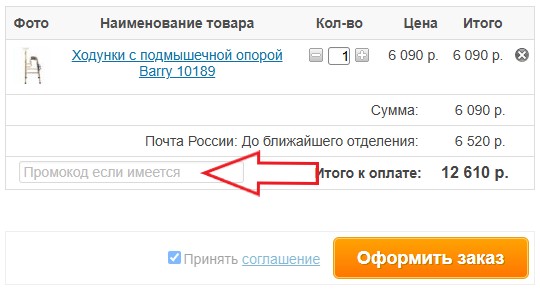 Как использовать промокод в Aura-med