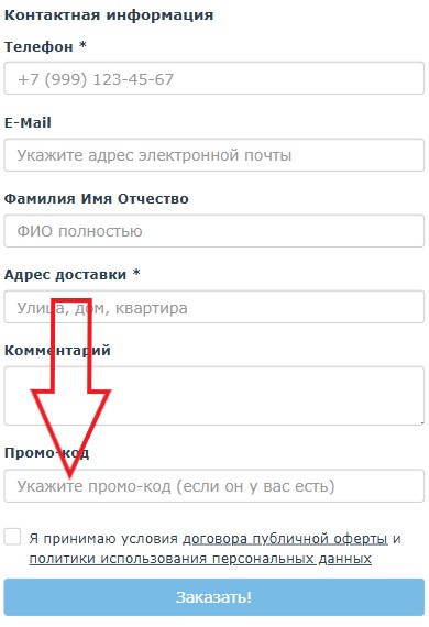 Как использовать промокод в AutoLines.ru