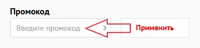 Как использовать промокод в Авангард