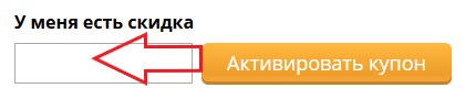 Как использовать промокод в Авто-Дрон