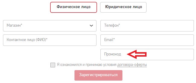 Как использовать промокод в Автодок