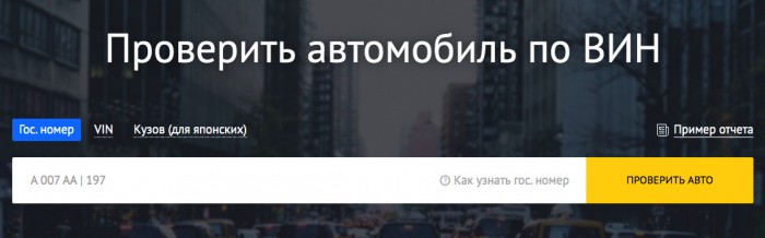 Сервис проверки авто Автокод