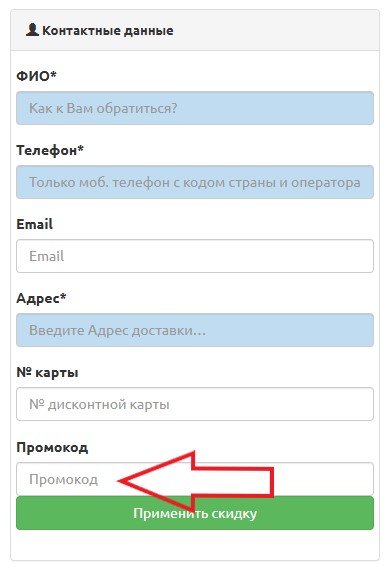 Как использовать промокод в Автомаг