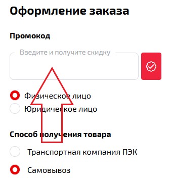 Как использовать промокод в АвтоСтронг-М