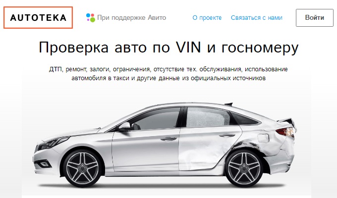 Главная страница сайта Autoteka