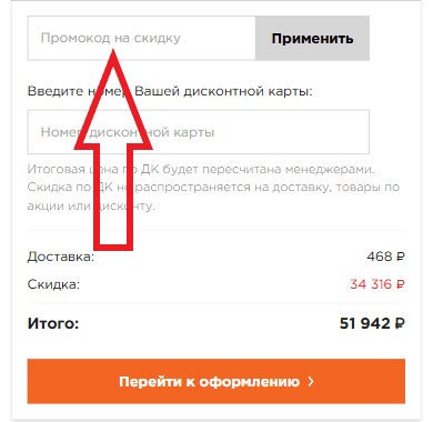 Как использовать промокод в Байк Ленд