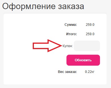Как использовать промокод в Baker Store