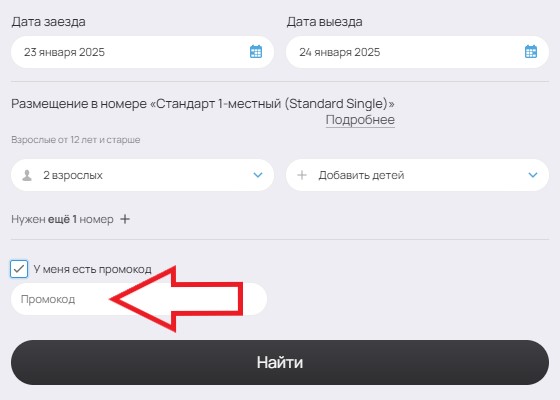 Как использовать промокод в Бархатные сезоны