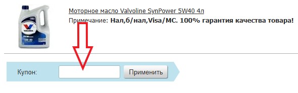 Как использовать промокод в BbsAuto.ru