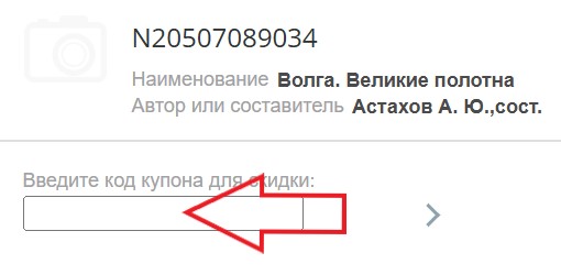 Как использовать промокод в Белый Город
