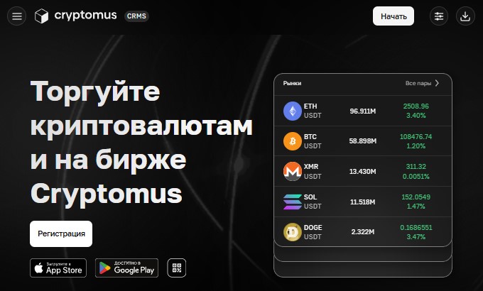 Cryptomus