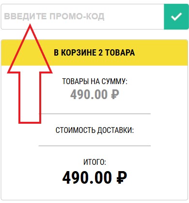 Как использовать промокод в Bestvinyl