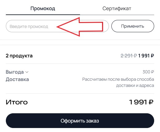 Как использовать промокод в Библиотека Ароматов