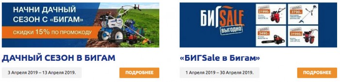 Акционные предложения в магазине Бигам