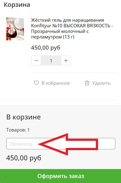 Как использовать промокод в BiotechSchool