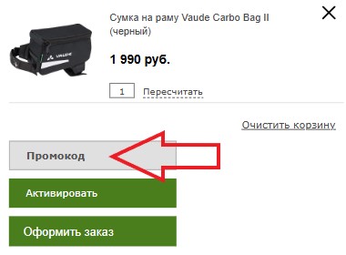 Как использовать промокод в Birota