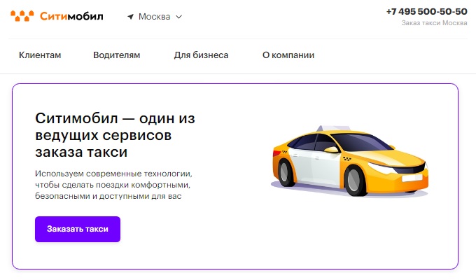 Такси заказать в краснодаре по телефону недорого. Сити мобил такси. Сити мобил такси Москва. Номер такси Сити мобил. Такси Ситимобил СПБ.