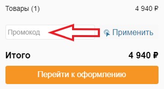 Как использовать промокод в BlackTyres