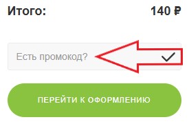 Как использовать промокод в Благодатное земледелие