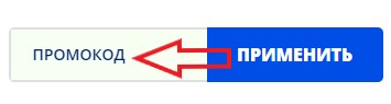 Как использовать промокод в Блюмарт