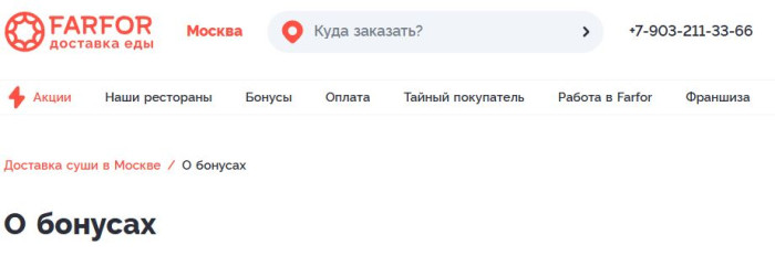 Обзор бонусной программы Фарфор и лучших акций 