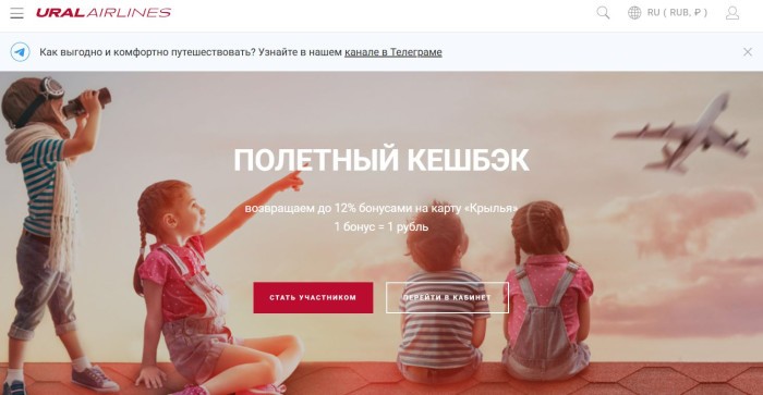 Программа лояльности Крылья — высоко летаем, бонусы получаем