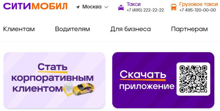 Программа лояльности Ситимобил
