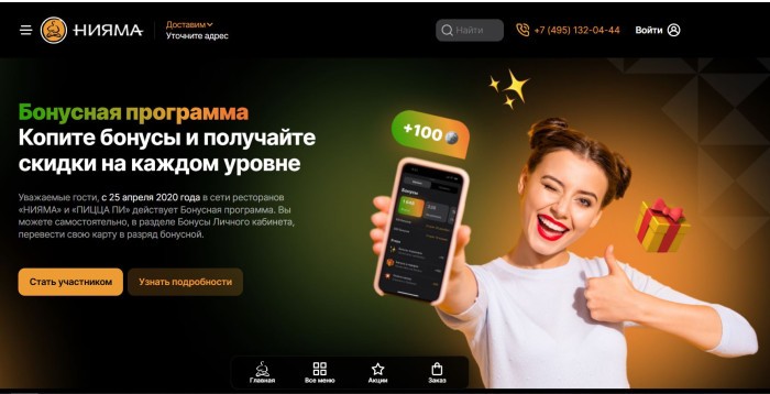 Все о бонусной программе Нияма