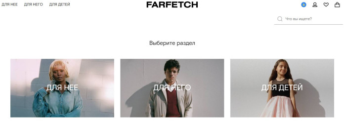 Обзор программы лояльности FARFETCH
